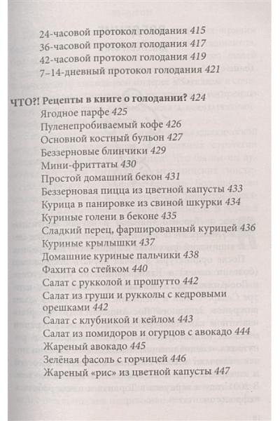 Фанг Джейсон, Мур Джимми: Интервальное голодание. Как восстановить свой организм, похудеть и активизировать работу мозга (покет)