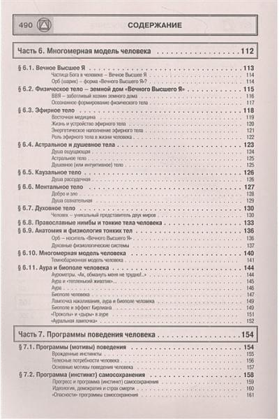 Непокойчицкий Геннадий Анатольевич: Многомерная медицина. Понятия. Инструменты. Практика.