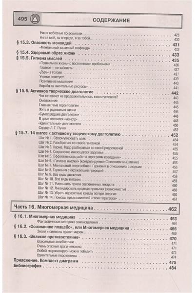 Непокойчицкий Геннадий Анатольевич: Многомерная медицина. Понятия. Инструменты. Практика.