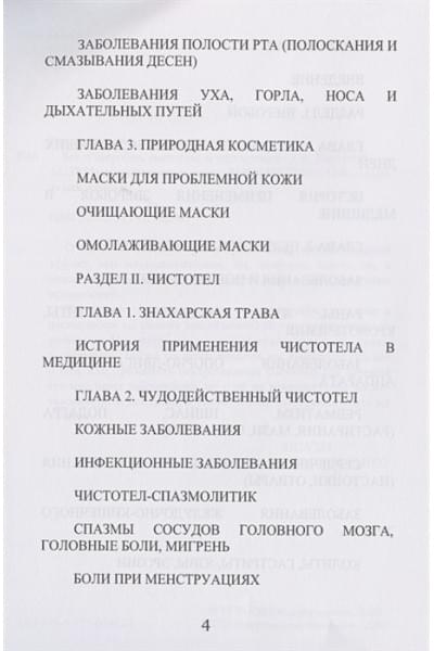 Корзунова А.: Все о зверобое, чистотеле и пустырнике