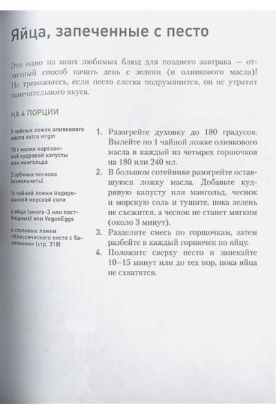 Парадокс растений. Кулинарная книга