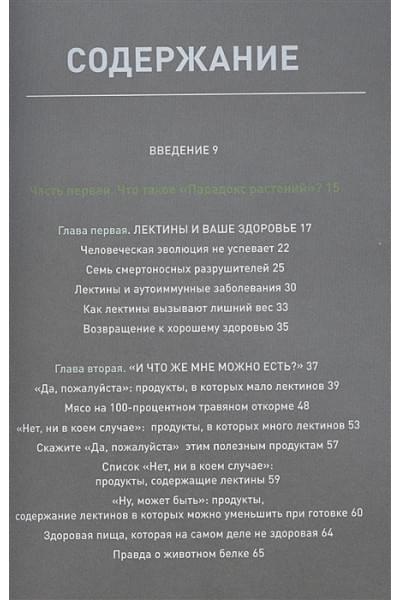 Парадокс растений. Кулинарная книга