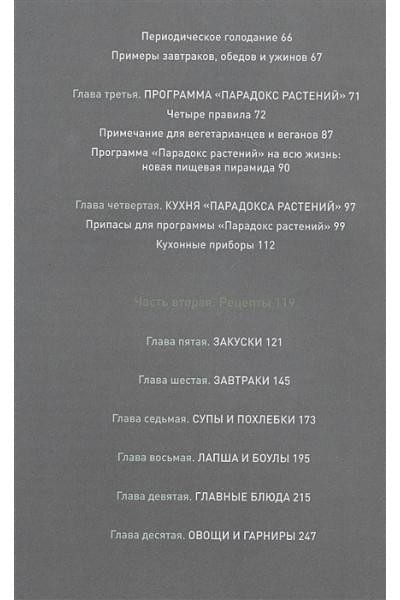 Парадокс растений. Кулинарная книга