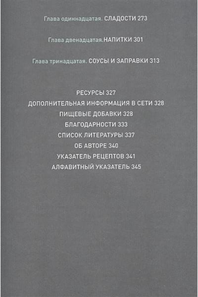 Парадокс растений. Кулинарная книга