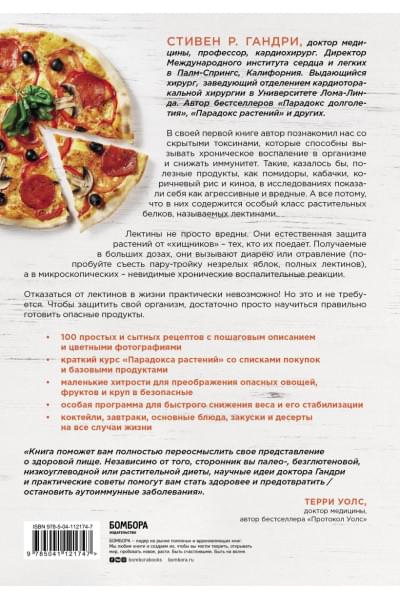 Парадокс растений. Кулинарная книга