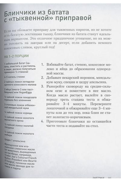 Парадокс растений. Кулинарная книга