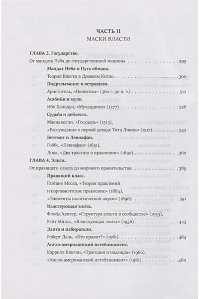 Хазин М., Щеглов С.: Кризис и Власть. Том I: Лестница в небо. Том II: Люди власти (комплект из 2-х книг)