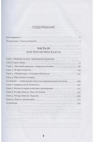 Хазин М., Щеглов С.: Кризис и Власть. Том I: Лестница в небо. Том II: Люди власти (комплект из 2-х книг)