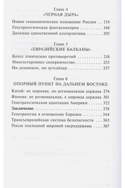 Бжезинский Збигнев: Великая шахматная доска
