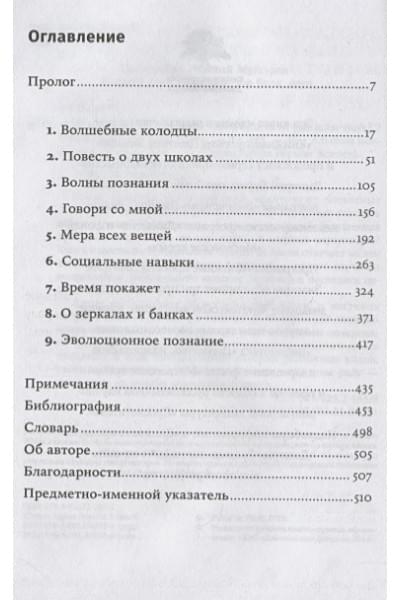Де Вааль Ф.: Достаточно ли мы умны, чтобы судить об уме животных? (покет)