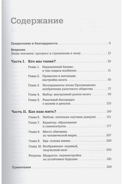 Уайброу П.: Мозг: Тонкая настройка. Наша жизнь с точки зрения нейронауки