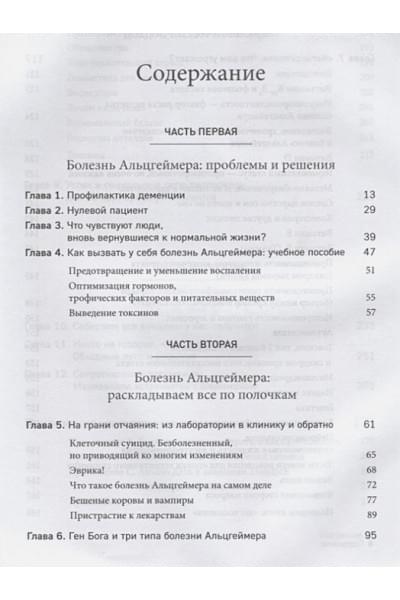 Бредесен Дейл: Нестареющий мозг. Глобальное медицинское открытие об истинных причинах снижения умственной активности, позволяющее обрести ясность ума, хорошую память и спасти мозг от болезни Альцгеймера