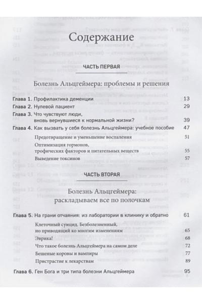 Бредесен Дейл: Нестареющий мозг. Глобальное медицинское открытие об истинных причинах снижения умственной активности, позволяющее обрести ясность ума, хорошую память и спасти мозг от болезни Альцгеймера