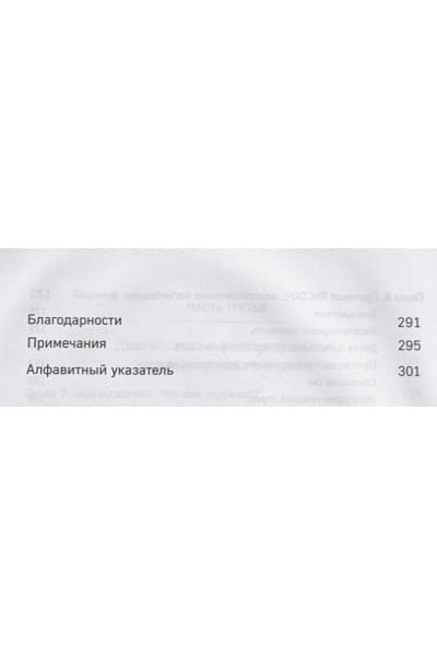 Бредесен Дейл: Нестареющий мозг. Глобальное медицинское открытие об истинных причинах снижения умственной активности, позволяющее обрести ясность ума, хорошую память и спасти мозг от болезни Альцгеймера