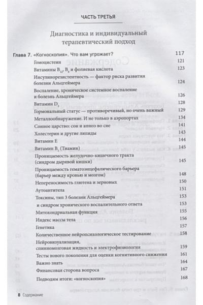 Бредесен Дейл: Нестареющий мозг. Глобальное медицинское открытие об истинных причинах снижения умственной активности, позволяющее обрести ясность ума, хорошую память и спасти мозг от болезни Альцгеймера