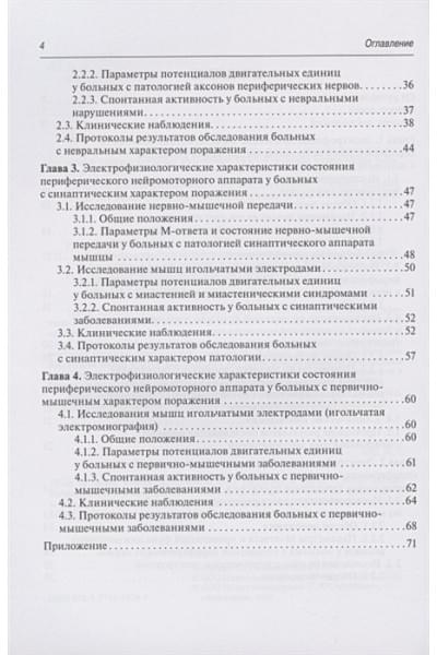 Санадзе А., Касаткина Л.: Клиническая электромиография для практических неврологов