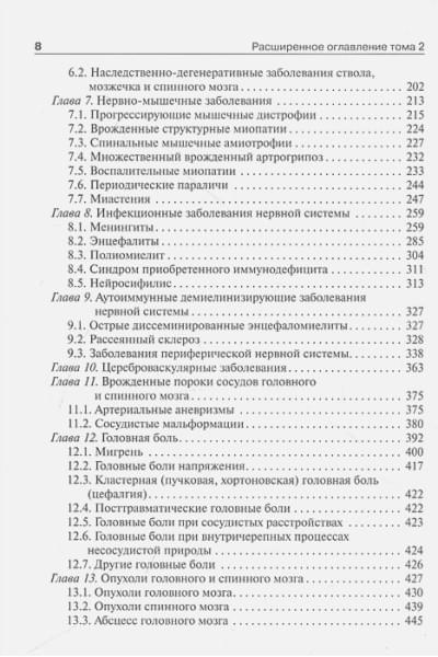 Петрухин А.С., Бобылова М.Ю. и др.: Детская неврология и нейрохирургия: учебник: в 2-х томах. Том 2