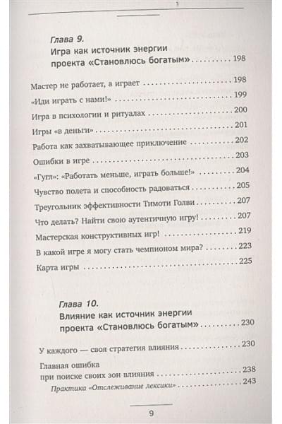 Владиславова Надежда Вячеславовна: НЛП. Искусство быть богатым. Как управлять энергией денег