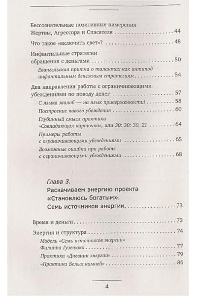 Владиславова Надежда Вячеславовна: НЛП. Искусство быть богатым. Как управлять энергией денег
