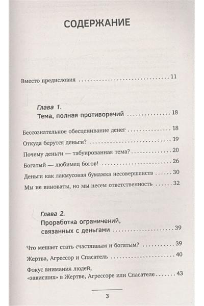 Владиславова Надежда Вячеславовна: НЛП. Искусство быть богатым. Как управлять энергией денег