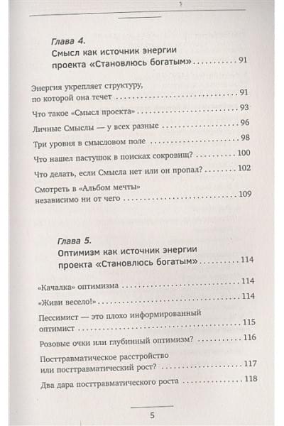 Владиславова Надежда Вячеславовна: НЛП. Искусство быть богатым. Как управлять энергией денег