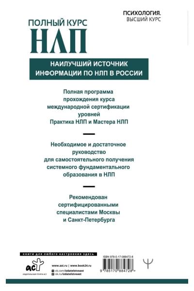 Холл Майкл: Полный курс НЛП