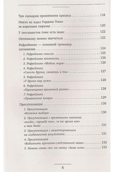 Владиславова Надежда Вячеславовна: НЛП. Искусство быть богатым. Как управлять энергией денег