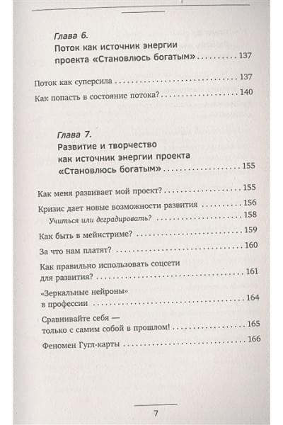 Владиславова Надежда Вячеславовна: НЛП. Искусство быть богатым. Как управлять энергией денег