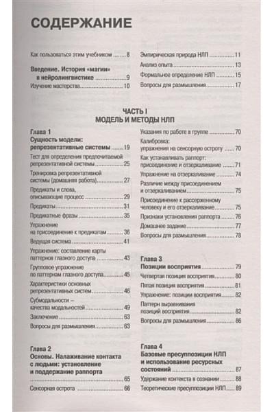 Холл Майкл: НЛП. Полный курс освоения базовых приемов