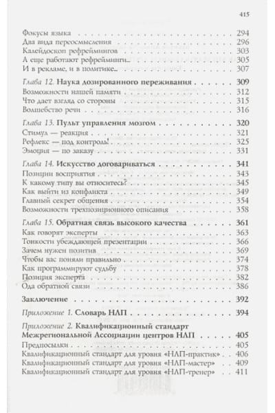 Бакиров Анвар Камилевич: Как управлять собой и другими с помощью НЛП. Книга для начинающих