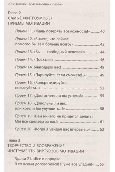 Титова Наталья Александровна: Как мотивировать одним словом. 50 приемов НЛП