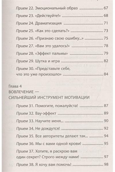 Титова Наталья Александровна: Как мотивировать одним словом. 50 приемов НЛП