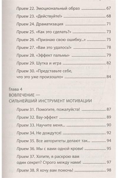 Титова Наталья Александровна: Как мотивировать одним словом. 50 приемов НЛП