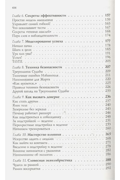 Бакиров Анвар Камилевич: Как управлять собой и другими с помощью НЛП. Книга для начинающих