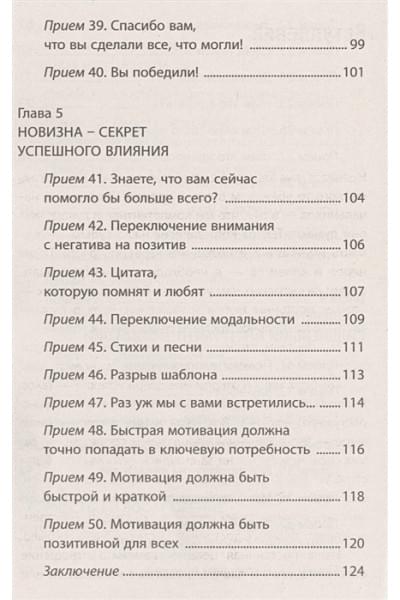 Титова Наталья Александровна: Как мотивировать одним словом. 50 приемов НЛП