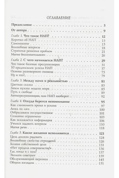 Бакиров Анвар Камилевич: Как управлять собой и другими с помощью НЛП. Книга для начинающих