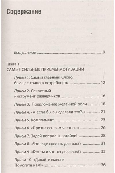 Титова Наталья Александровна: Как мотивировать одним словом. 50 приемов НЛП