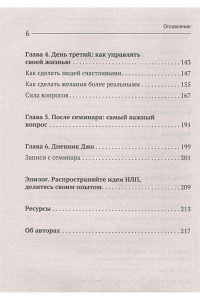 Бэндлер Ричард: НЛП: Как вернуть контроль над жизнью. Управляй эмоциями, избавляйся от страхов, эффективно общайся