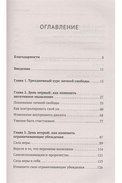 Бэндлер Ричард: НЛП: Как вернуть контроль над жизнью. Управляй эмоциями, избавляйся от страхов, эффективно общайся