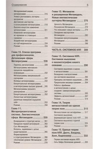 Холл Майкл: НЛП. Большая книга эффективных техник