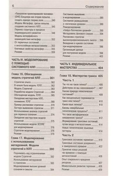 Холл Майкл: НЛП. Большая книга эффективных техник