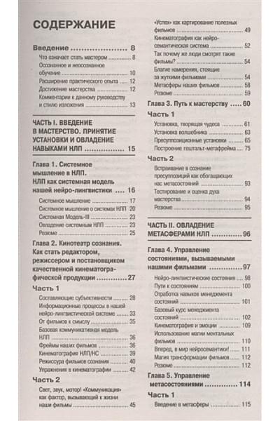 Холл Майкл: НЛП. Большая книга эффективных техник