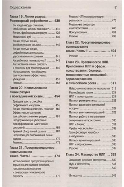 Холл Майкл: НЛП. Большая книга эффективных техник