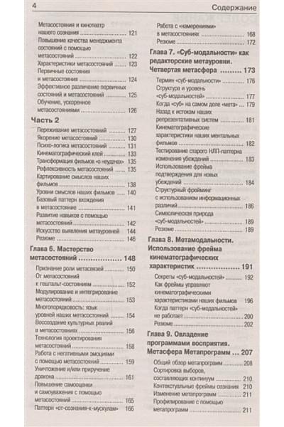 Холл Майкл: НЛП. Большая книга эффективных техник