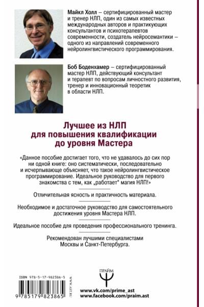 Холл Майкл: НЛП. Большая книга эффективных техник