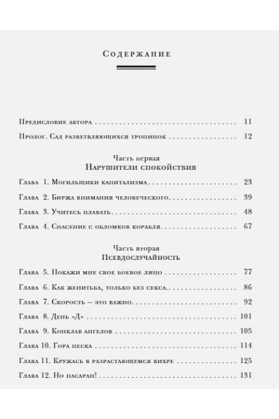 Гарсиа Мартинес Антонио: Обезьяны в бизнесе. Как запускать проекты по лучшим стратегиям Кремниевой долины