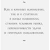 Гарсиа Мартинес Антонио: Обезьяны в бизнесе. Как запускать проекты по лучшим стратегиям Кремниевой долины