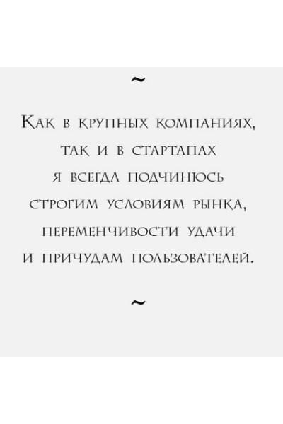 Гарсиа Мартинес Антонио: Обезьяны в бизнесе. Как запускать проекты по лучшим стратегиям Кремниевой долины