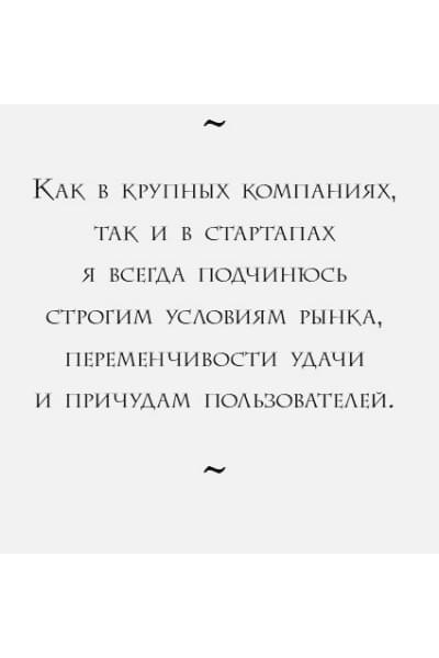 Гарсиа Мартинес Антонио: Обезьяны в бизнесе. Как запускать проекты по лучшим стратегиям Кремниевой долины