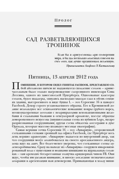 Гарсиа Мартинес Антонио: Обезьяны в бизнесе. Как запускать проекты по лучшим стратегиям Кремниевой долины